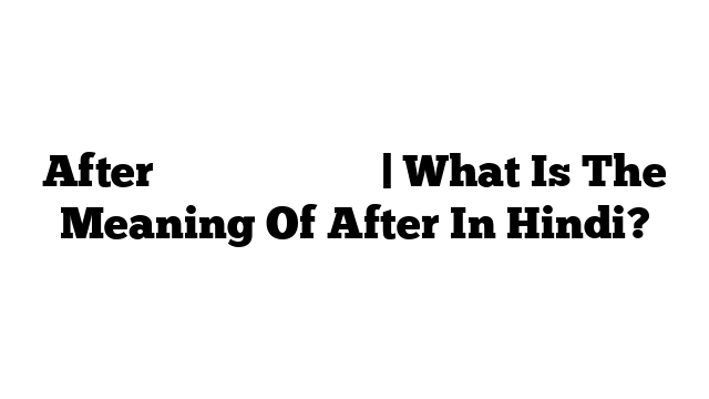 After का मतलब हिंदी में | What Is The Meaning Of After In Hindi?