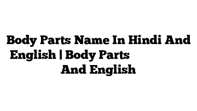 Body Parts Name In Hindi And English | Body Parts के नाम हिंदी में And English