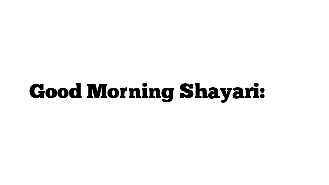 Good Morning Shayari: शायरी