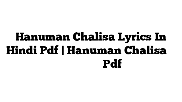 Hanuman Chalisa Lyrics In Hindi Pdf | Hanuman Chalisa के बोल हिंदी में Pdf