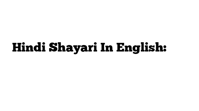 Hindi Shayari In English: शायरी अंग्रेजी में