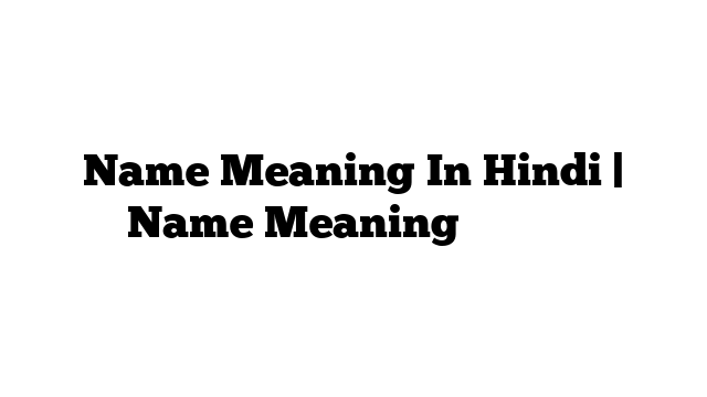 Name Meaning In Hindi | Name Meaning हिंदी में