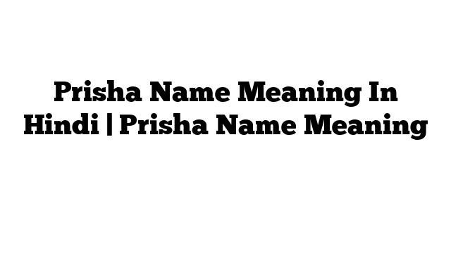 Prisha Name Meaning In Hindi | Prisha Name Meaning हिंदी में