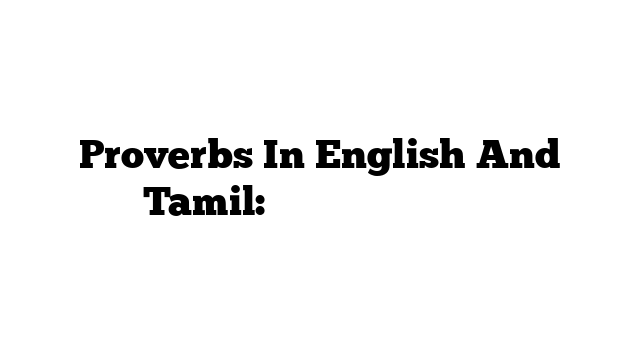 Proverbs In English And Tamil: कहावतें अंग्रेजी में