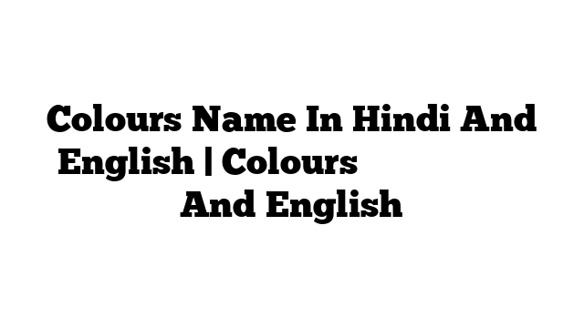Colours Name In Hindi And English | Colours के नाम हिंदी में And English