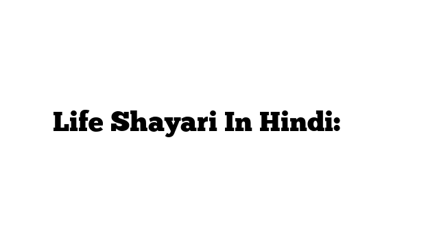 Life Shayari In Hindi: शायरी